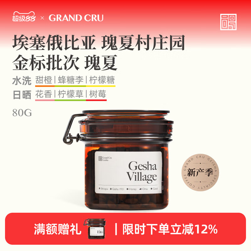列级风土 GRAND CRU TERROIRGrandCru 25新产季 空运批次 埃塞俄比亚瑰夏村金标手冲咖啡豆80g