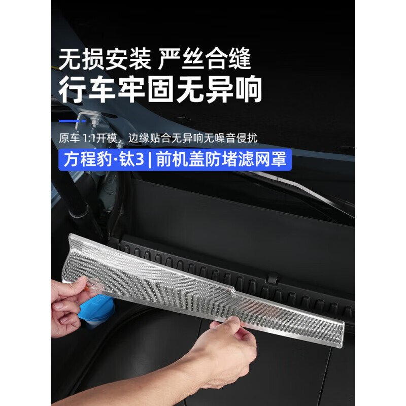 25方程豹钛3机盖喇叭罩防虫网进气口保护机舱盖钛三改装用 方程豹钛3[不锈钢前机盖喇叭罩]