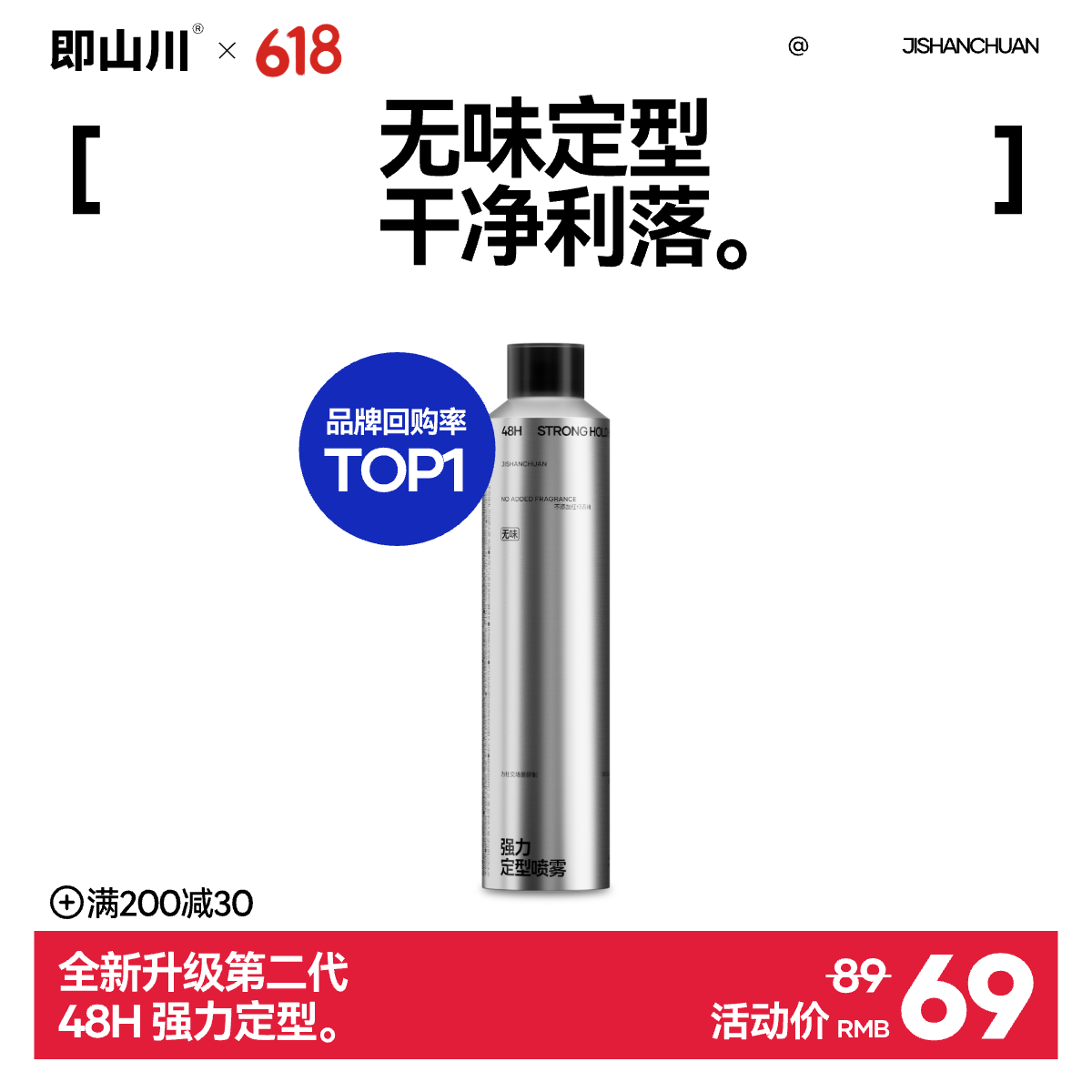 即山川发胶定型喷雾 哑光自然蓬松速干清爽持久定型不塌干胶 定型喷雾（无味）300ml