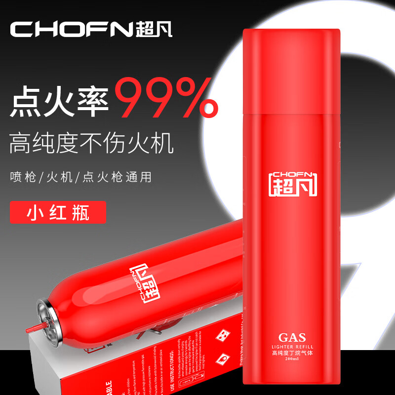 超凡防风气体高纯度打火机通用型高级丁烷气体充气瓶液冲气罐喷枪直冲 【高档升级款】红瓶200ML*2支装
