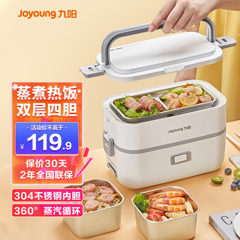 九阳（Joyoung） 加热饭盒插电电热饭盒上班族自热锅保温饭盒热饭神器办公室不锈钢蒸煮智能恒温饭盒蒸饭 1.5L 【双层械款四格】FH191（A）