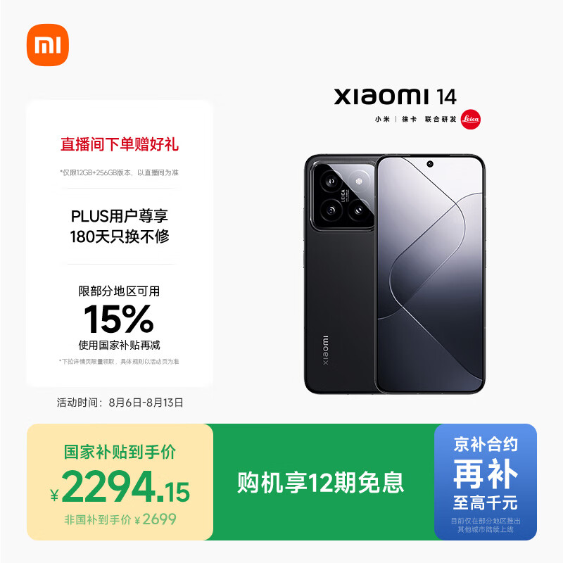 MI/С 14 ֻ 8Gen3 ɫ 12+256G