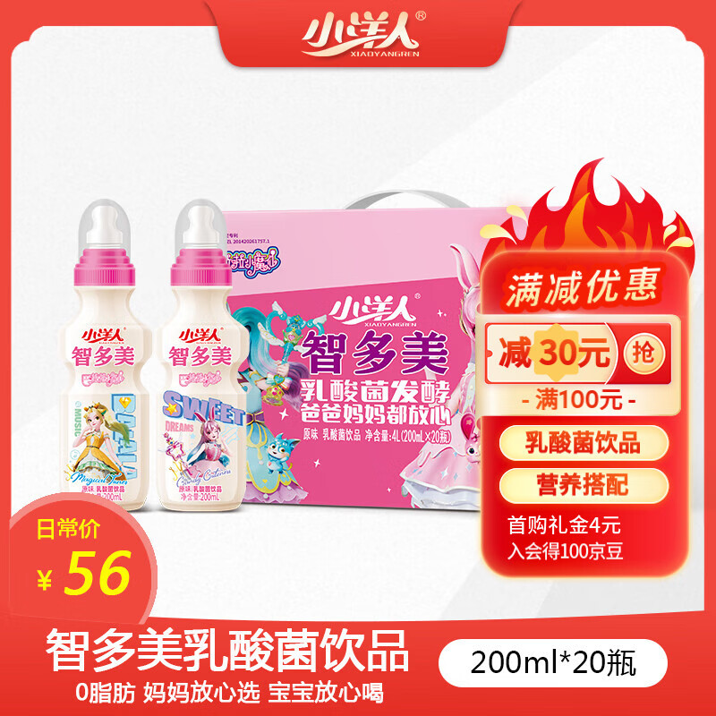 小洋人智多美发酵乳酸菌奶嘴儿童早餐奶饮料200ml*20瓶