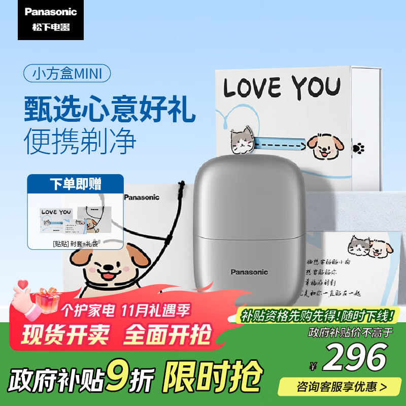 松下（Panasonic）剃须刀小方盒mini电动迷你便携刮胡刀往复式双刀出差旅行生日礼物国家补贴送男友老公父亲cm20