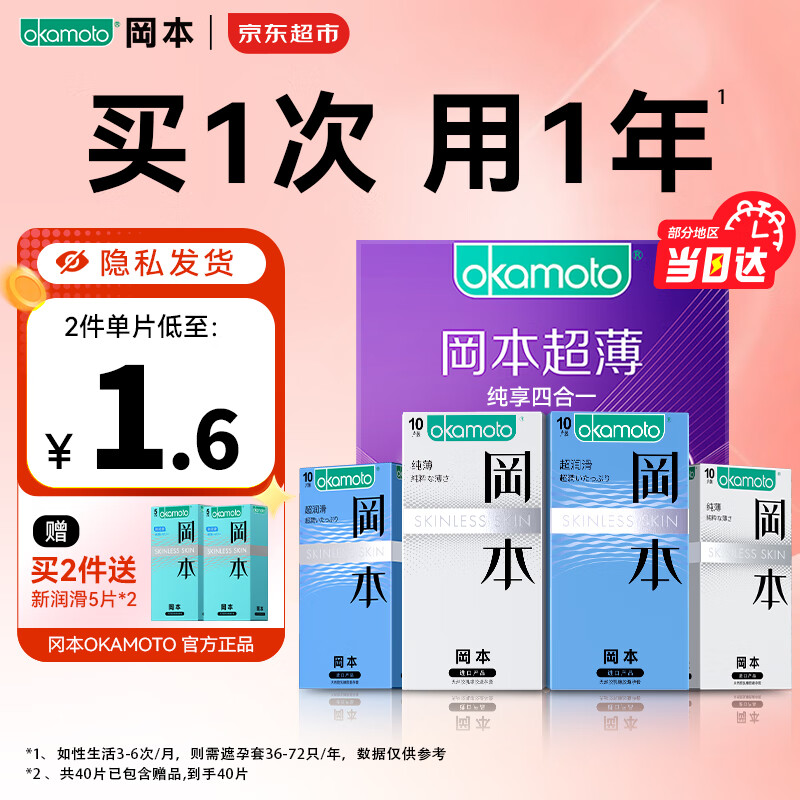 冈本 超薄避孕套 40只