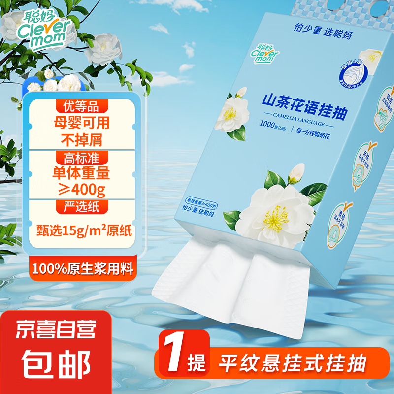 【100%原生漿】聰媽1000張掛式抽紙紙巾平紋掛抽衛(wèi)生紙紙抽 1000張*1提