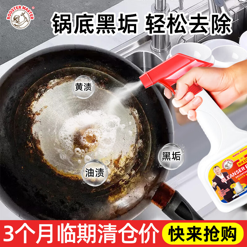 公鸡大师油污清洁剂强力去油污厨房清洁剂油污克星油烟机清洗剂500ml 清仓临期油污净 500g*3瓶