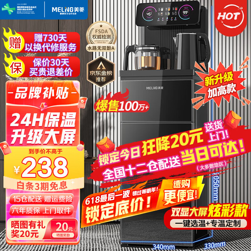 美菱（MeiLing）茶吧机 家用多功能智能遥控温热型立式饮水机 高颜轻奢【曜石黑 温热型 】24H保温