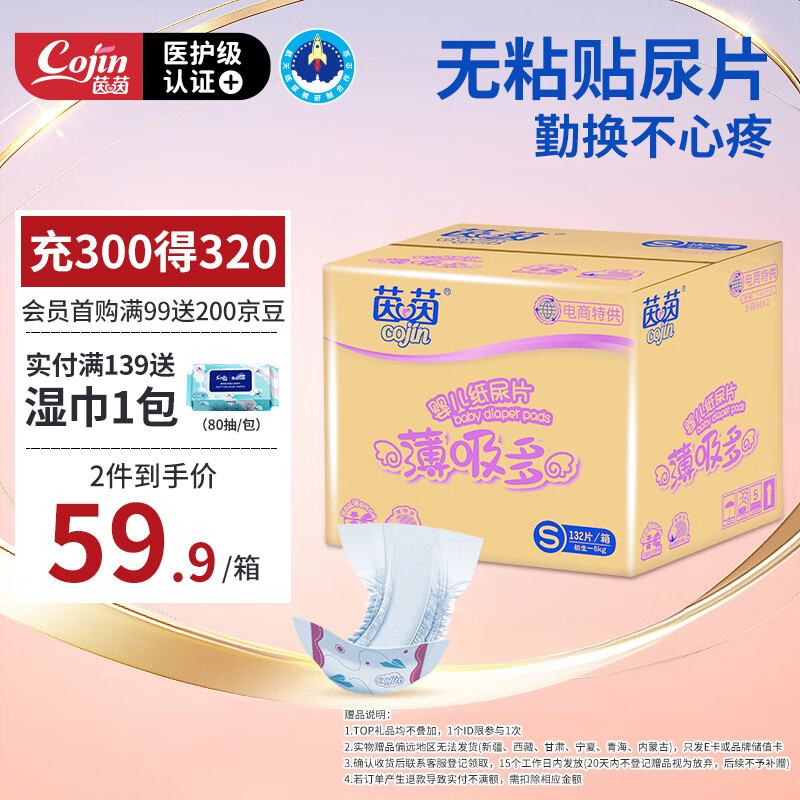 茵茵（cojin）薄吸多纸尿片S132(3-6kg新生儿超薄透气夏季小码无粘贴宝宝纸尿裤
