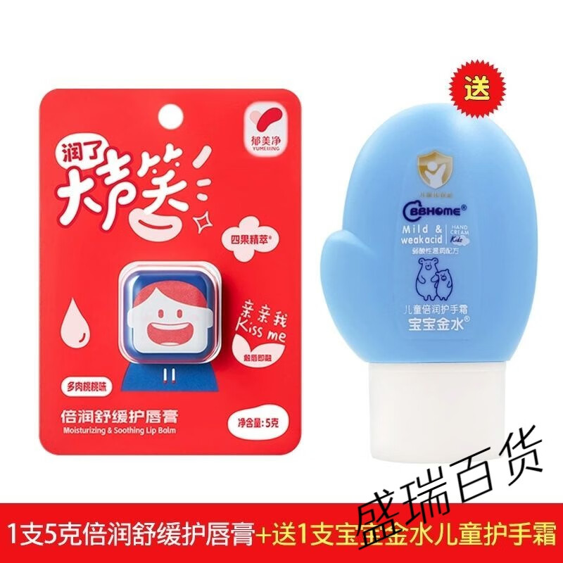 郁美净儿童润唇膏婴儿宝宝润唇膏倍润舒缓护唇膏保湿滋润秋冬专用 【一抹润整晚】1支*5克护唇膏+1支护手霜