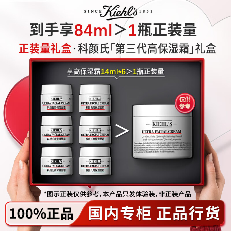 科颜氏Kiehl&#039;s全新第三代高保湿面霜滋润修护舒缓乳液礼盒送老婆礼物 【84ml礼盒装】高保湿霜