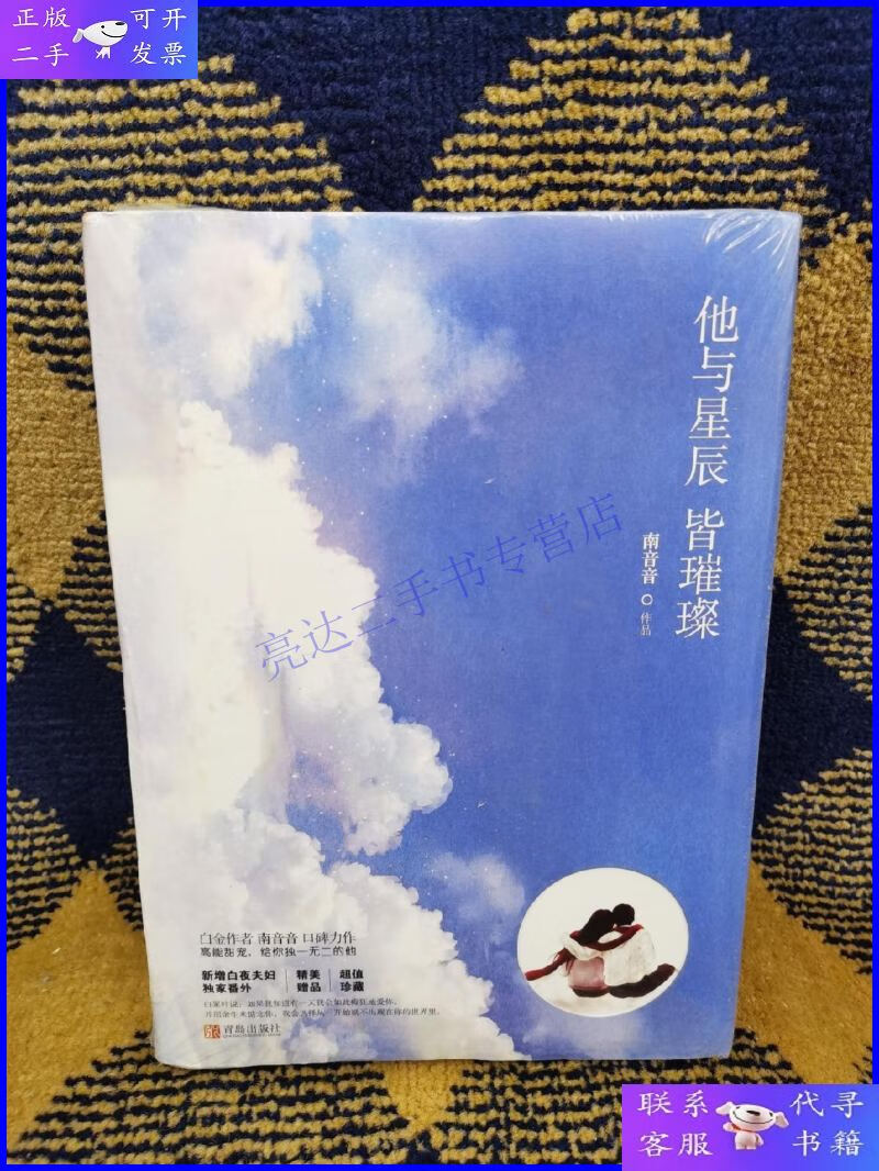 他与星辰皆璀璨txt网盘