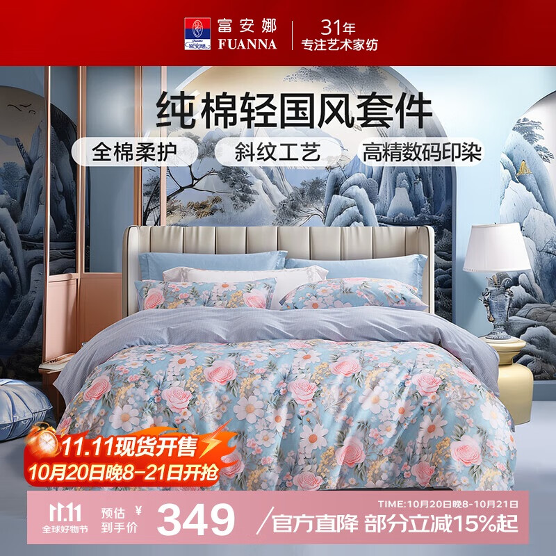 富安娜床上四件套 纯棉全棉床单被套 轻国风印花套件 203*229cm 锦簇