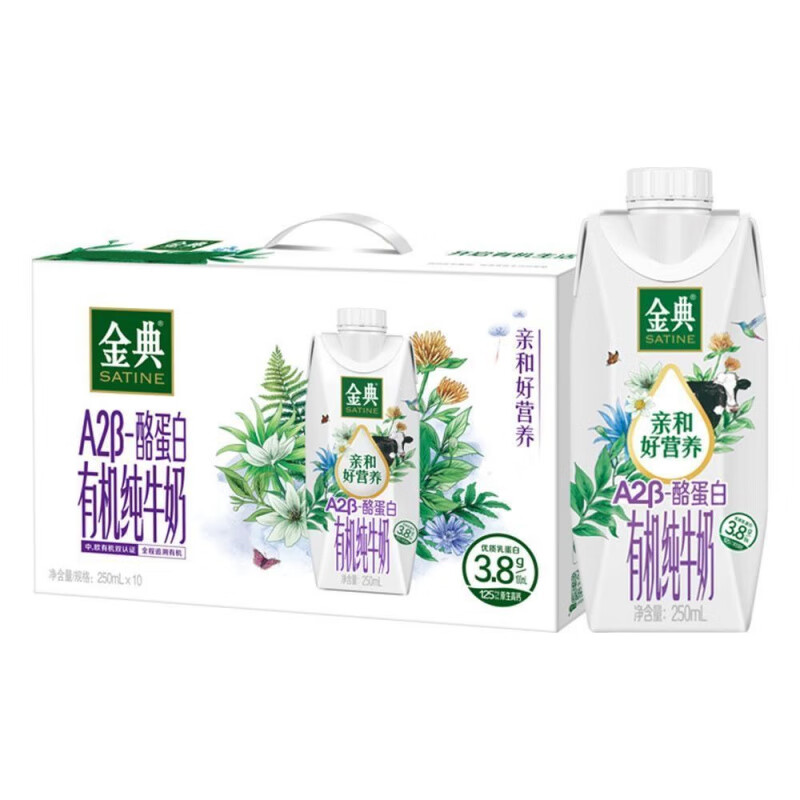 伊利9月产伊利金典纯牛奶-A2β酪蛋白有机纯牛奶250ml*10盒/箱 礼盒装 金典A2酪蛋白有机梦幻盖纯牛奶 7月底产