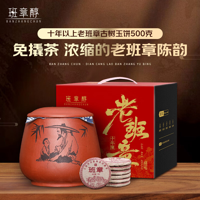 班章醇茶叶普洱茶熟茶10年陈老班章古树茶熟饼茶送长辈礼盒装源头直发