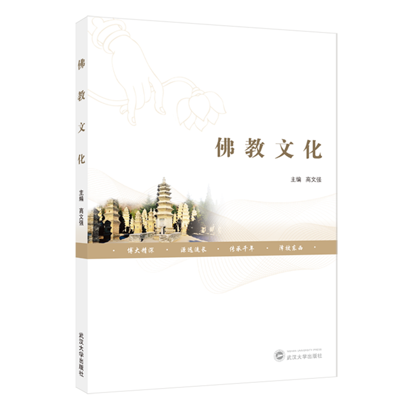 佛教文化