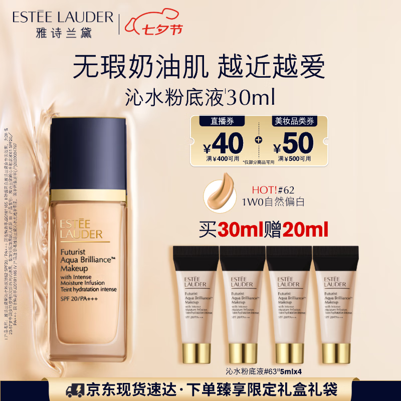 EsteeLauder/��ʫ���� ��ˮ �۵�Һ 30ml 1W0#62