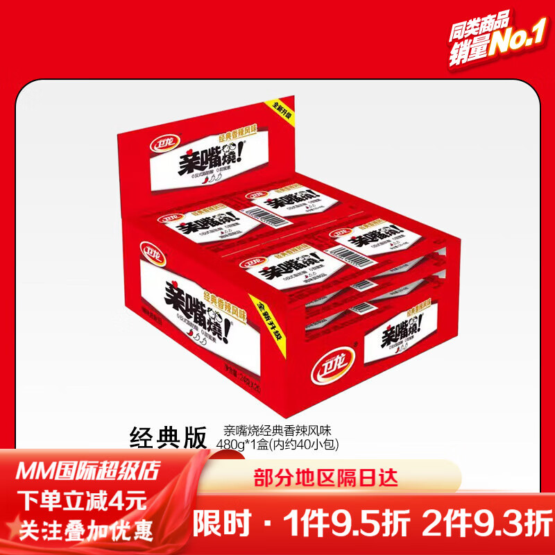 卫龙魔道祖师联名亲嘴烧辣条解馋休闲食品辣味小零食小吃 40片丨经典香辣味480g*1盒