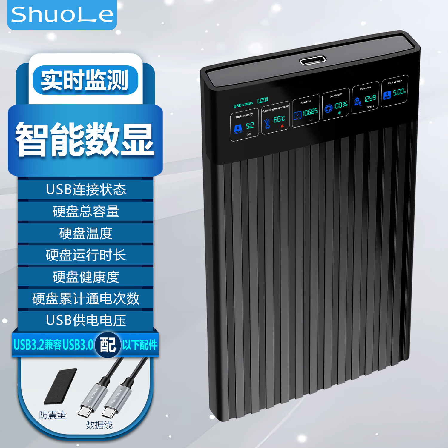 硕乐（shuole）数显移动硬盘盒子USB3.0/3.12.5英寸typec外置壳SATA串口笔记本电脑台式机固态机械SSD彩屏版 【彩屏7显款】+数据线