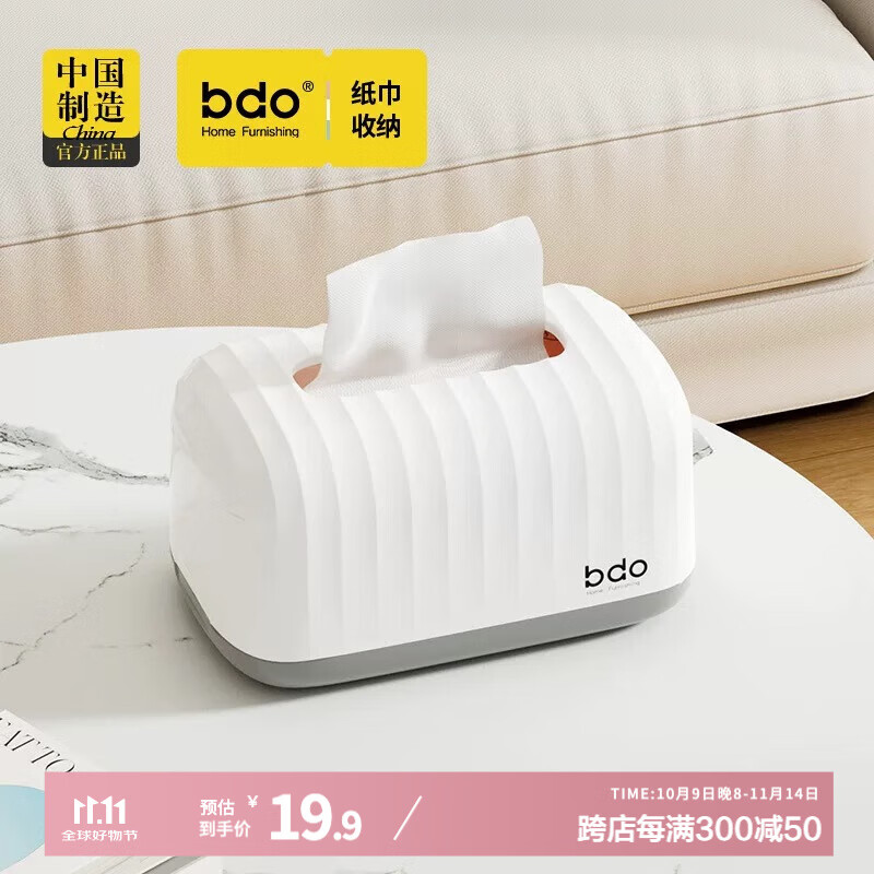 bdo纸巾盒客厅桌面抽纸盒胖东来同款防水简约创意卧室面纸巾盒