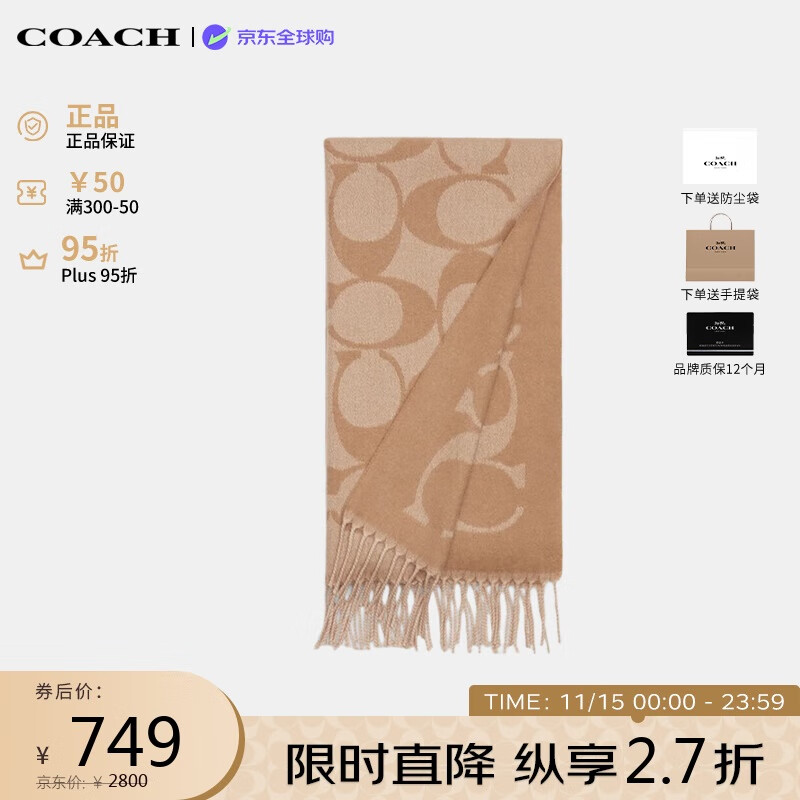蔻驰（COACH）【品牌直供】男女同款秋冬保暖羊毛围巾 驼色CU807生日礼物