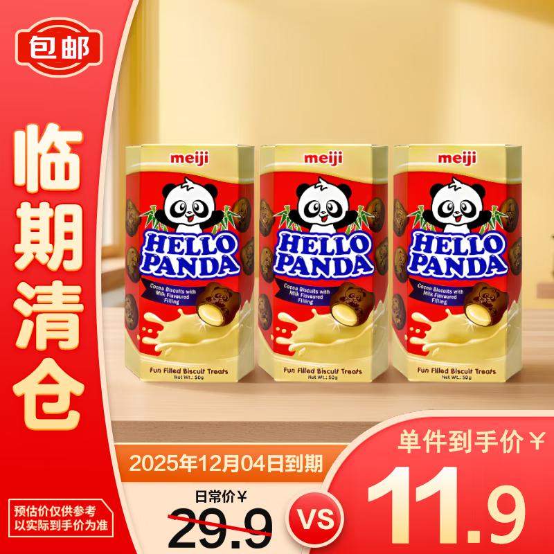 明治巧克力奶油夹心饼干儿童零食休闲零食50g*3【临期清仓】