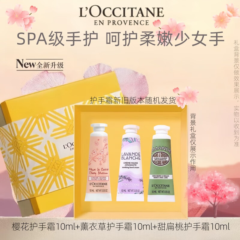 欧舒丹护手霜组合套装留香手膜防干裂保湿滋润小礼盒伴手礼纪念圣诞礼物 樱花10ml+薰衣草10ml+甜扁桃10ml