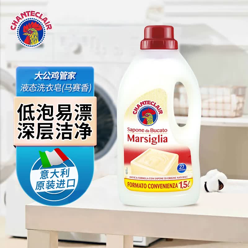 大公鸡管家（CHANTE CLAIR）液态洗衣皂洗衣液1500ml 马赛香大公鸡洗衣液 意大利进口