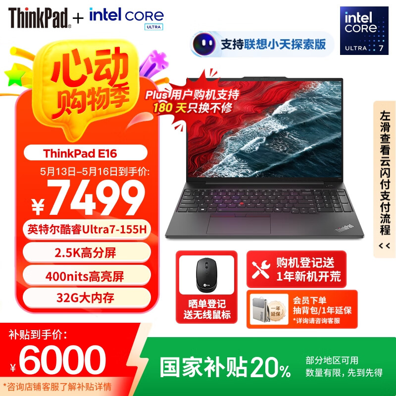 ThinkPad【国家补贴20%】E16 AI PC 联想轻薄便携笔记本电脑 酷睿Ultra7 32G 1TB 2.5K 商务办公本 黑色