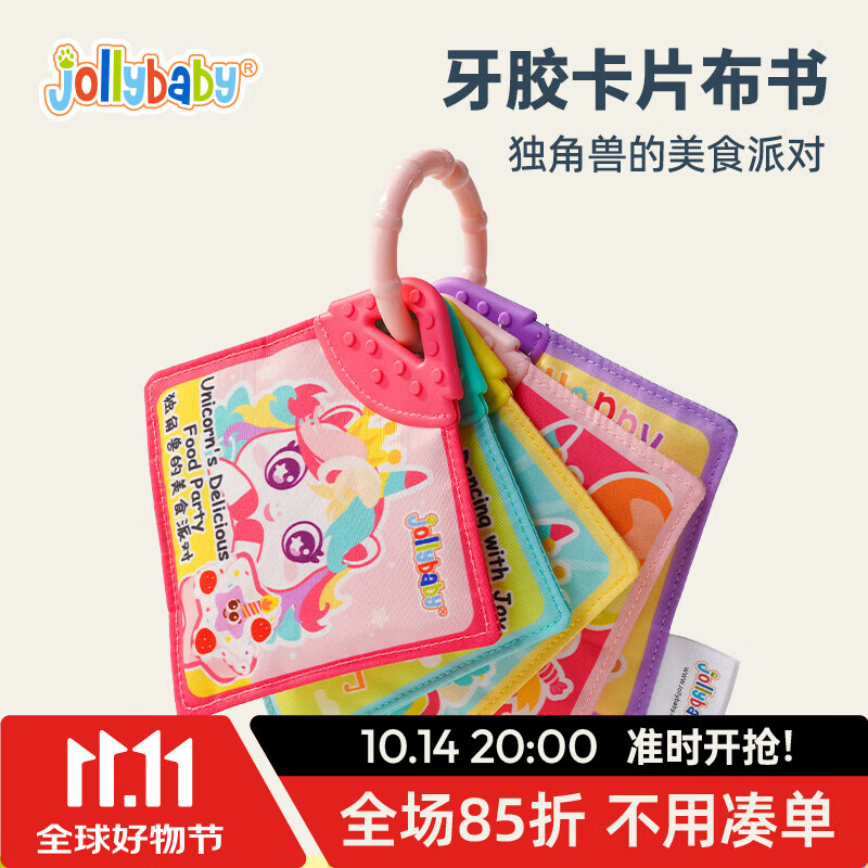 JOLLYBABY黑白认知卡新生儿0-6-12月宝宝视觉激发卡片彩色追视训练玩具可啃 独角兽的美食派对卡片布书
