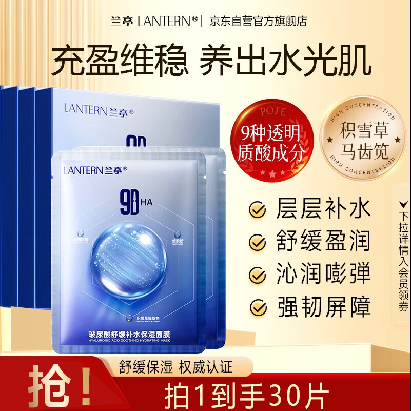 蘭亭【30片】9重玻尿酸舒緩補水保濕面膜曬后修復敏感泛紅大干皮面膜