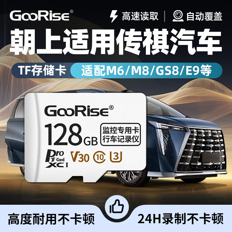 朝上TF卡适用传祺向往S7记录仪哨兵模式内存卡M6/M8/GS8/E9专用FAT32格式高速class10高清录制 TF128G【行车记录仪专用内存卡】送读卡器