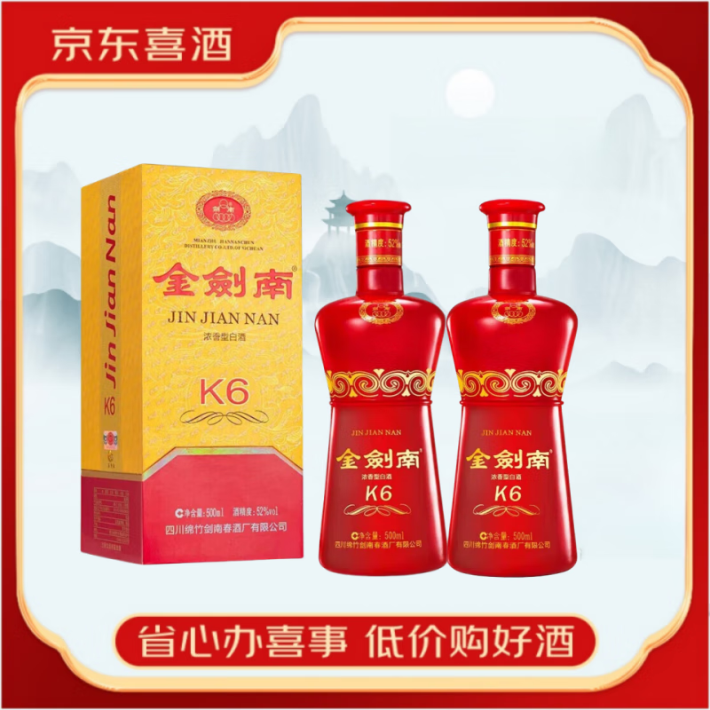 剑南春四川剑南春 金剑南K6 浓香型白酒 商务宴请 新老款随机发【喜酒】 52度 500mL 2瓶 金剑南K6