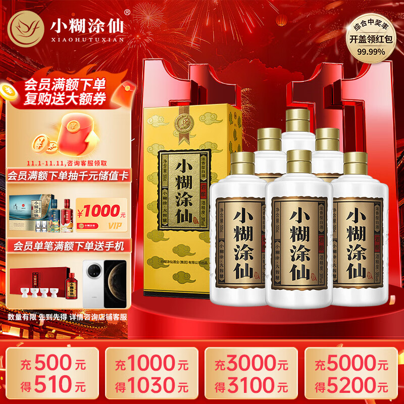 小糊涂仙 君酿 浓香型白酒 38度 500ml*6瓶 整箱装 双十一