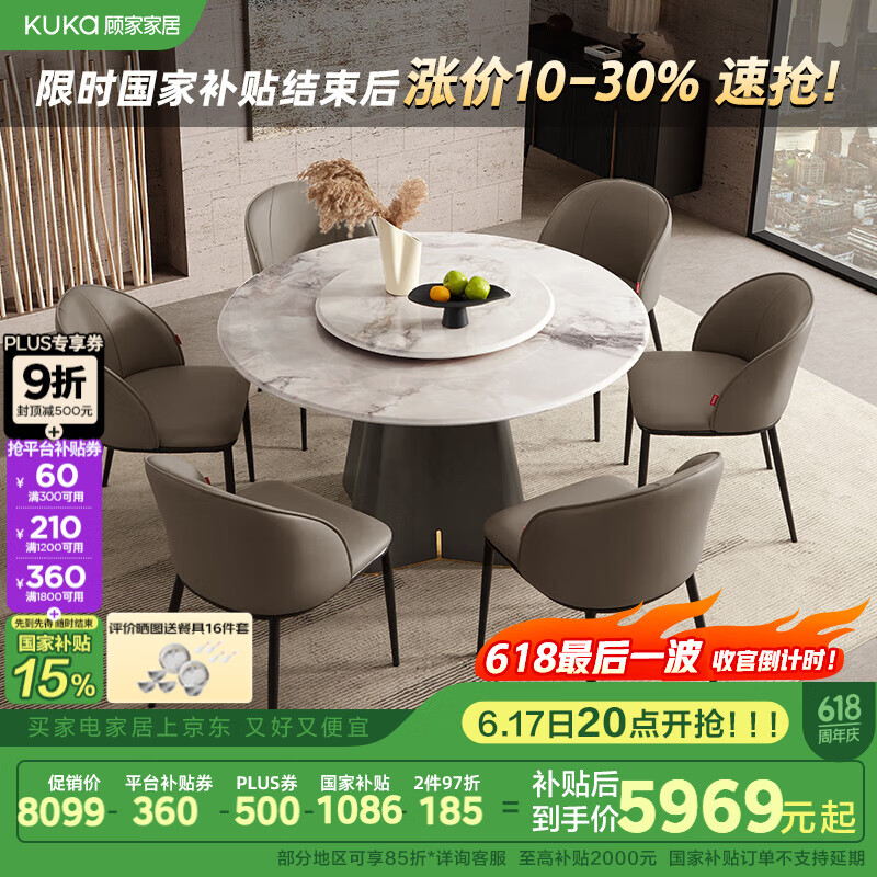 顾家家居（KUKA）大理石餐桌椅组合家用PT7119T 1.35M圆桌+松鼠皮椅*6+手动转盘   