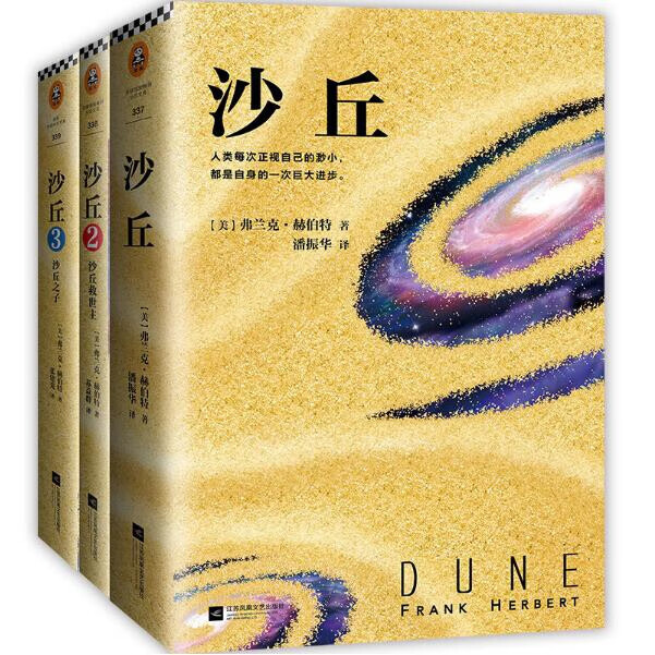 沙丘(共3册)