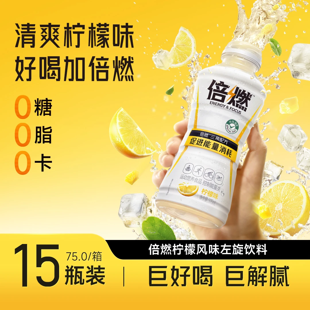 倍燃柠檬风味左旋肉碱饮料0糖0脂0卡能量饮品375ml*15瓶/箱 2箱装 375