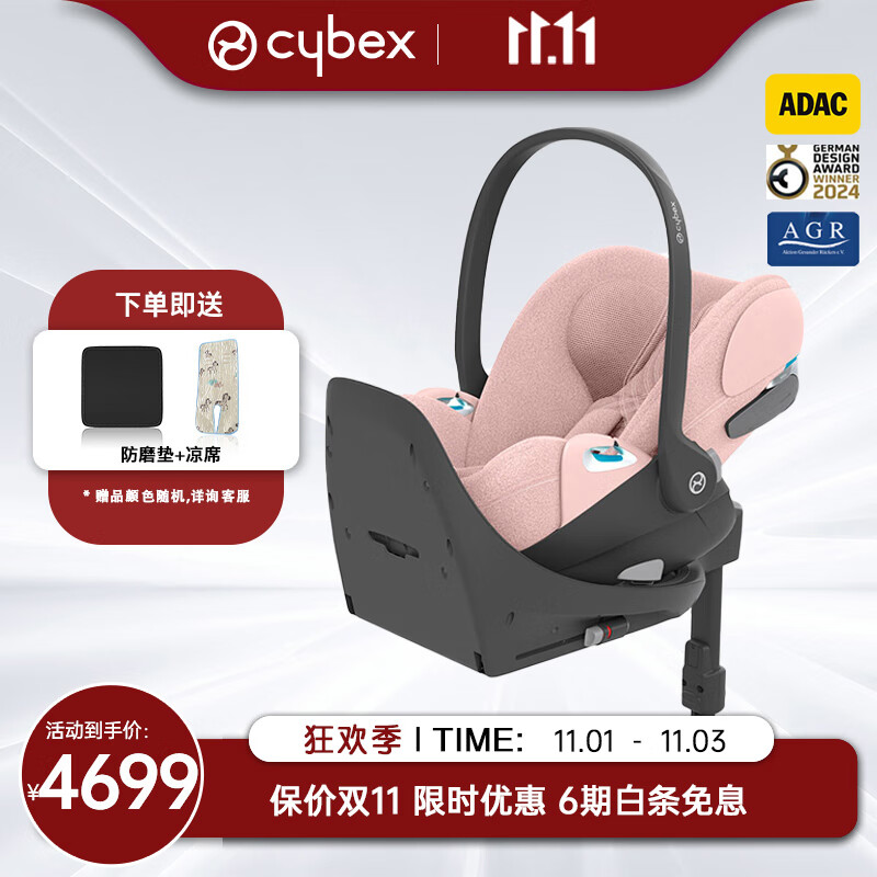 Cybex铂金线0-18个月新生儿安全座椅Cloud T i-Size婴儿提篮 桃町粉+Base T