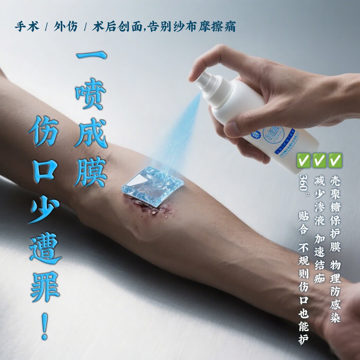 龙腾生物龙腾生物液体止血喷雾液体创可贴外伤修护抑菌旅行应急品宝妈