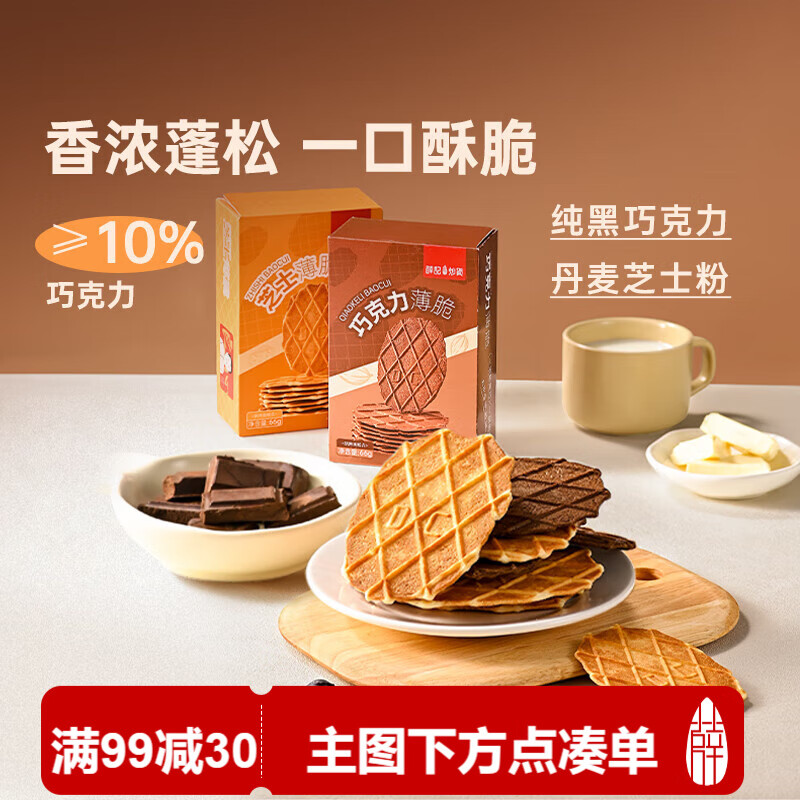 薛记炒货芝士薄脆饼干66克华夫脆薄脆饼干烘烤糕点早餐下午茶休闲零食
