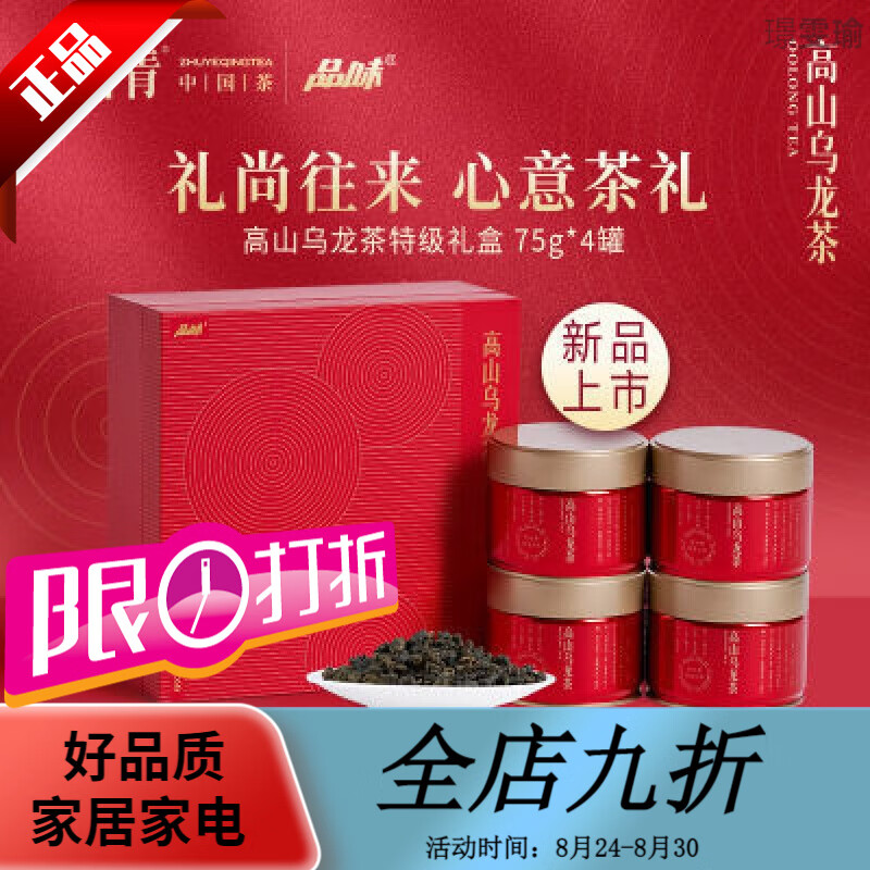 竹葉青茶業(yè)出品 品味牌特級高山烏龍茶罐裝禮盒300g 300g
