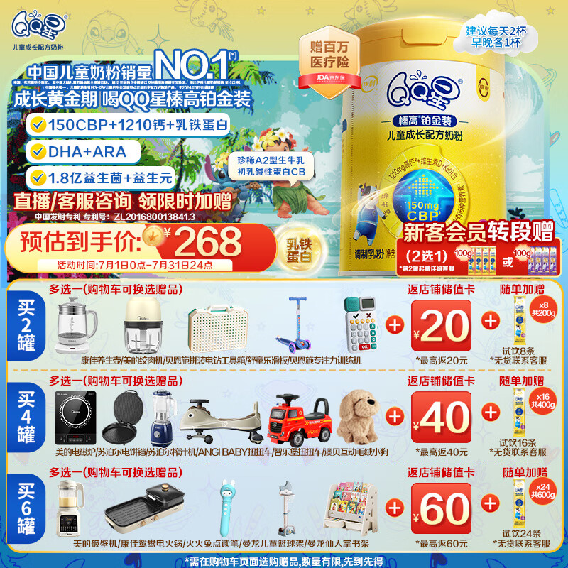 伊利QQ星榛高铂金儿童成长奶粉4段3岁+ CBP/DHA/乳铁蛋白/高钙 700g
