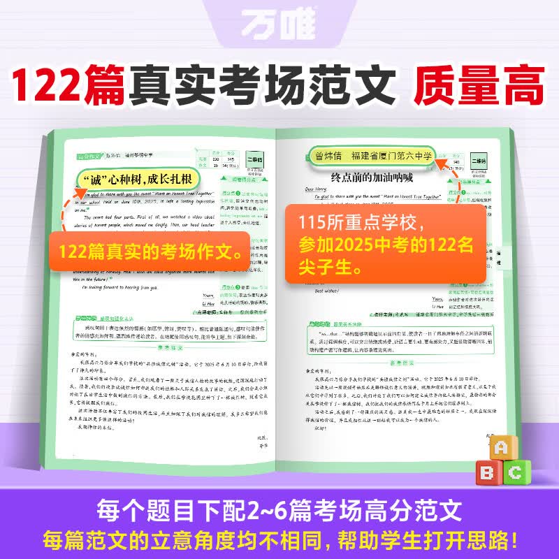万唯中考满分高分作文2027版初中作文素材大全范文精选七年级八九年级专项训练同步人教写作技巧万维中考 【2026新版】真题作文【英语】