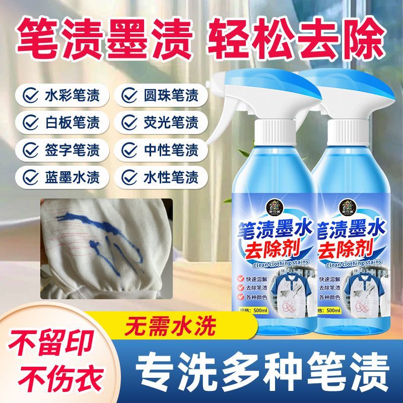 家可美（jiakemei）笔渍墨水清洗剂校服衣物强力去顽固污渍墨渍笔印溶解中性笔清洁剂 笔渍墨水清洗剂500*1瓶
