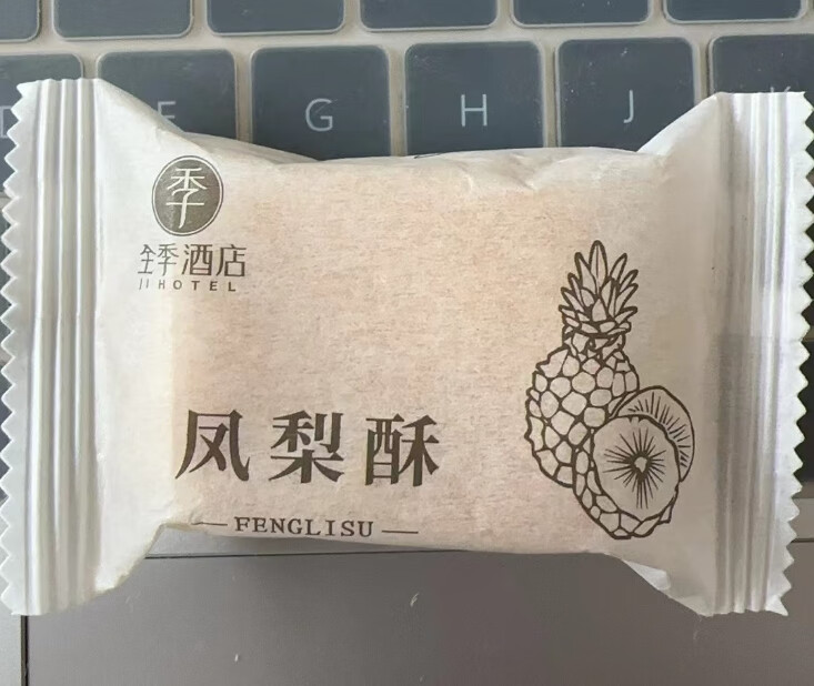 全季酒店同款凤梨酥黑金酥闽南休闲零食品传统糕点心小吃一口酥 10个凤梨酥