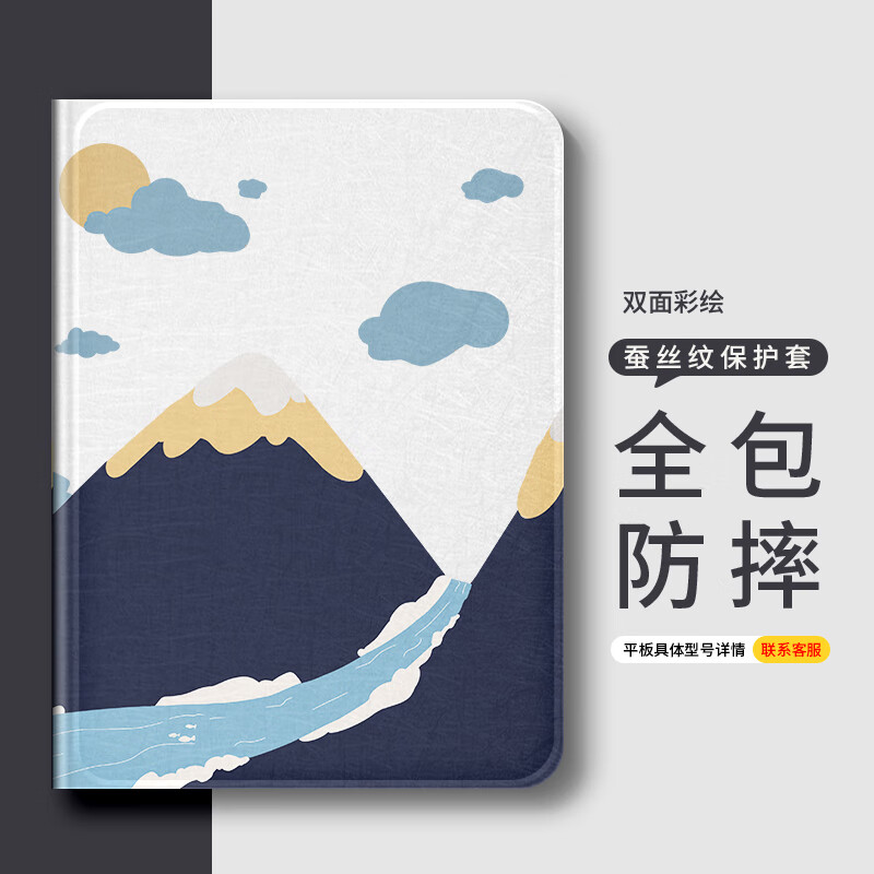 小寸心联想启天K10保护壳10.3英寸平板套联想启天K10Pro防摔蚕丝纹三挡调节书本款带笔槽可爱卡通 【无笔槽-山脉】 联想启天K10-10.3英寸