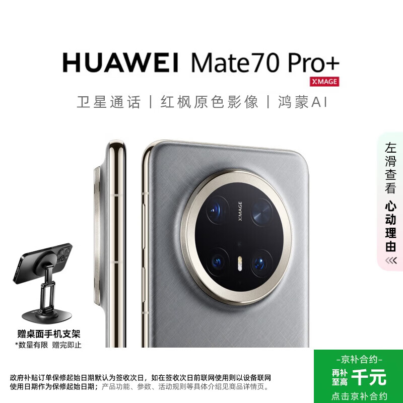 ���ڲ�����10 �㻪Ϊ HUAWEI Mate 70 Pro+ �ֻ� 16GB+512GB ��˿���� 6579Ԫ
