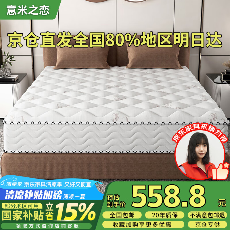 意米之恋席梦思乳胶弹簧床垫透气面料加厚垫子1.5m*2m  20cm厚 TH-03