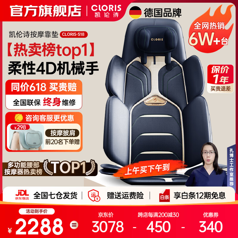 凯伦诗（CLORIS）【618返场】德国全身按摩垫 4D夹揉按摩靠垫 颈椎腰部按摩器 车载按摩垫理疗仪送老公爸爸生日礼物 【高配款】高配双芯+智能夹揉+智能检测+仿真按摩