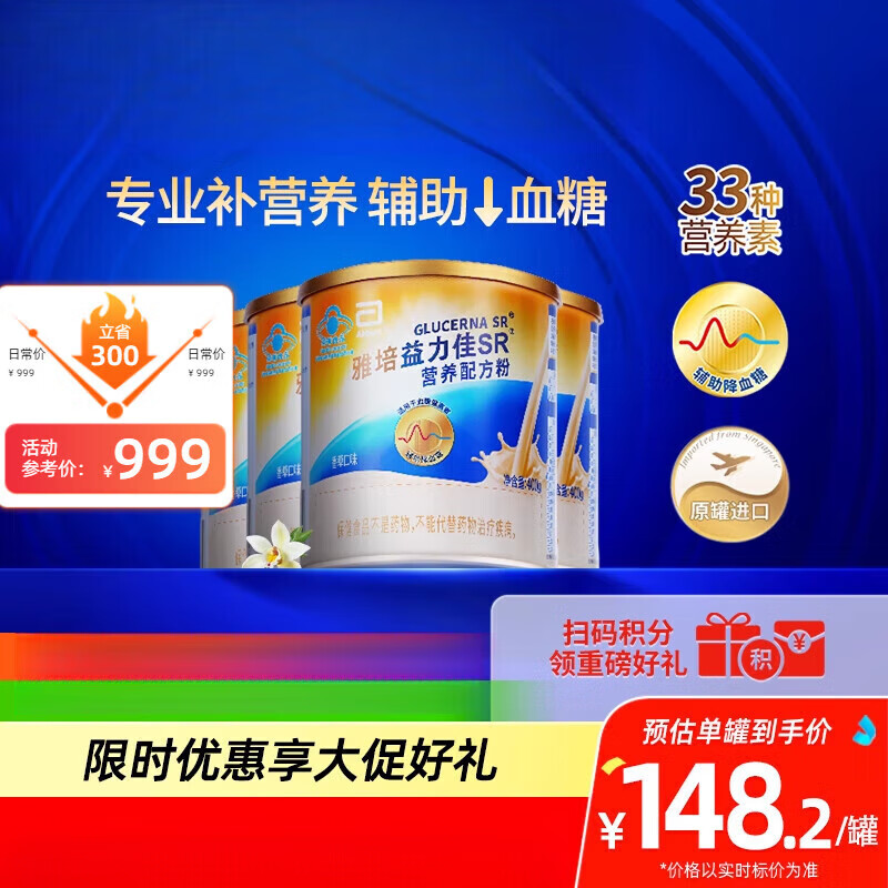 雅培低GI營養(yǎng)配方粉輔助降血糖400g*4糖尿病奶粉營養(yǎng)品